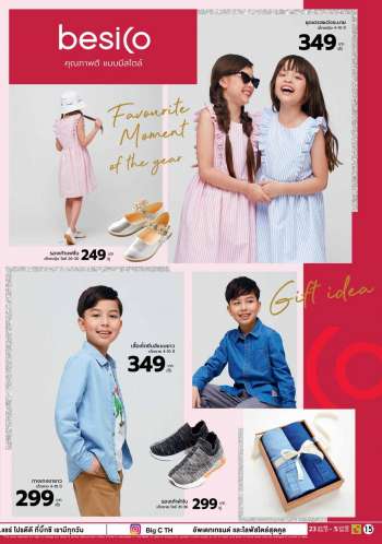 ใบปลิว บิ๊กซี