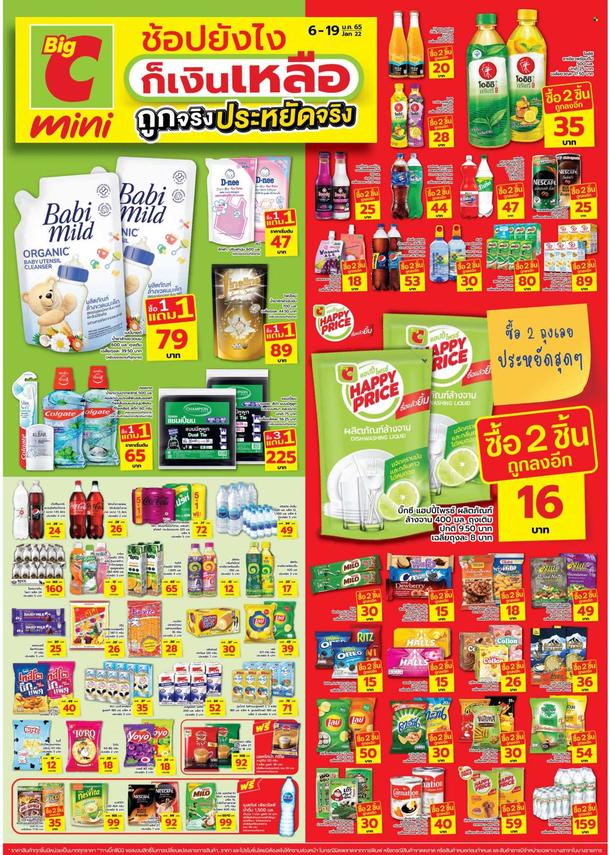 <retailer> - <MM/DD/YYYY - MM/DD/YYYY> - ขายสินค้า - ,<products from flyers>. หน้า 1.