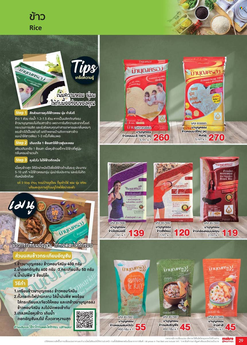 thumbnail - <retailer> - <MM/DD/YYYY - MM/DD/YYYY> - ขายสินค้า - ,<products from flyers>. หน้า 29.