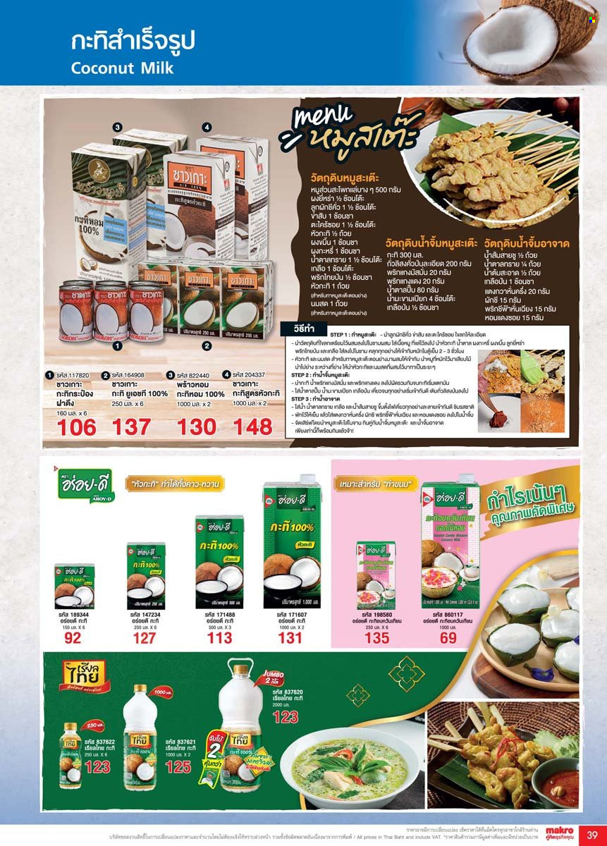 thumbnail - <retailer> - <MM/DD/YYYY - MM/DD/YYYY> - ขายสินค้า - ,<products from flyers>. หน้า 39.