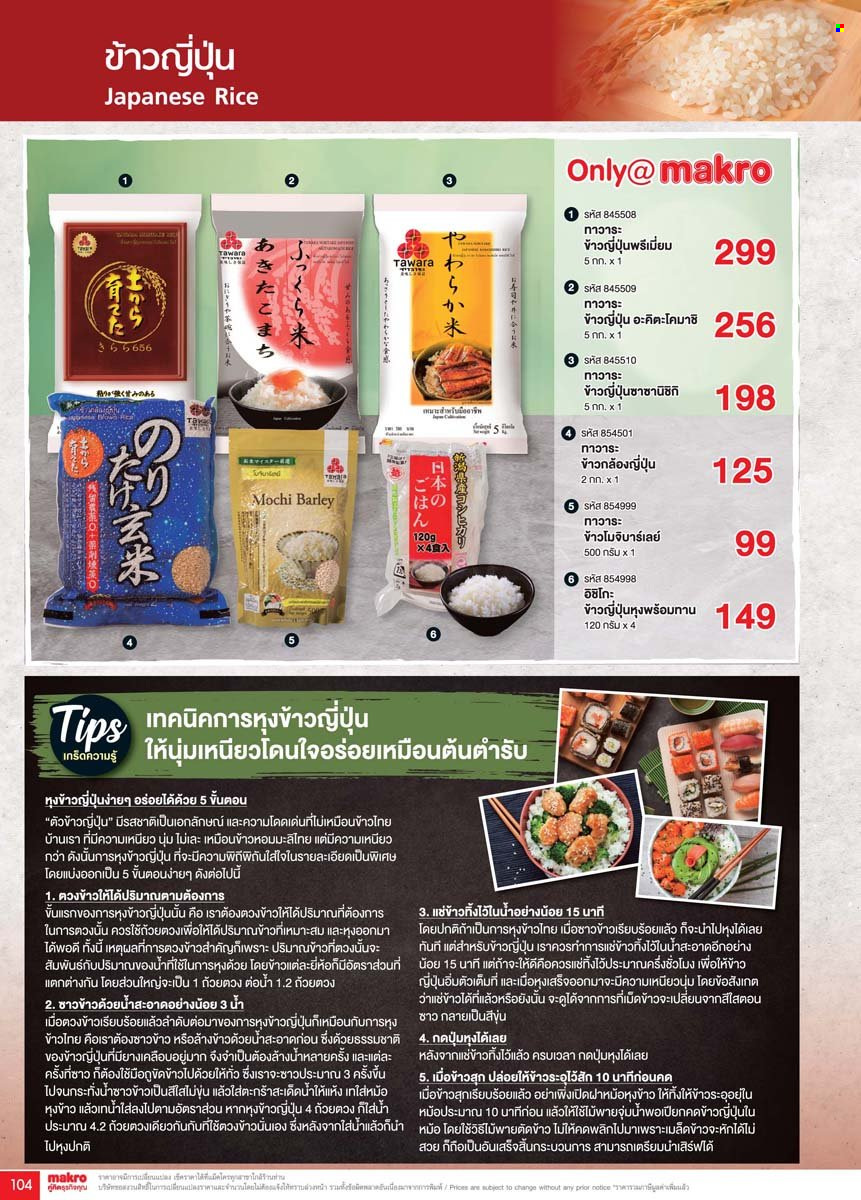 thumbnail - <retailer> - <MM/DD/YYYY - MM/DD/YYYY> - Sales products - ,<products from flyers>. Page 104