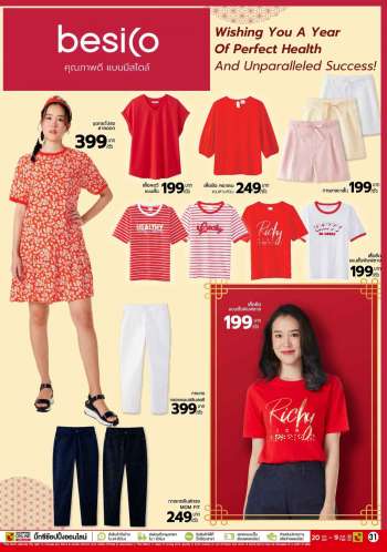 ใบปลิว {store}