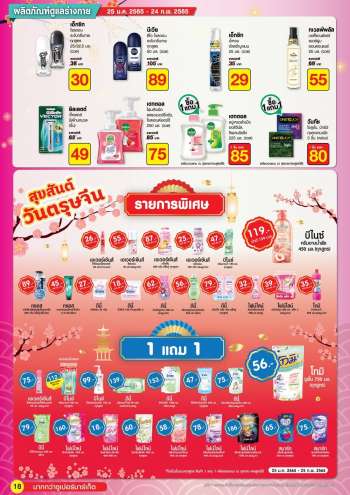 ใบปลิว ซีเจ ซูเปอร์มาร์เก็ต