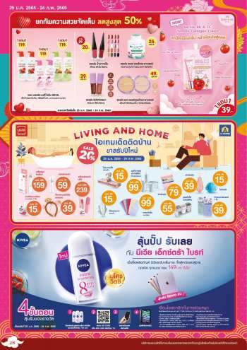 ใบปลิว ซีเจ ซูเปอร์มาร์เก็ต