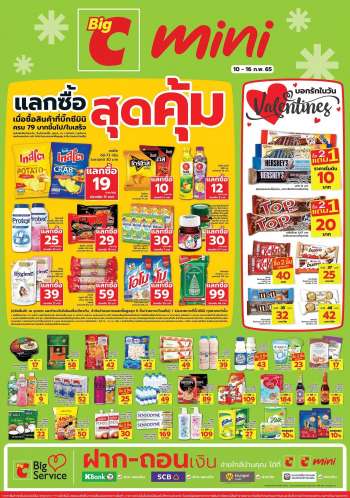 Big C promotion