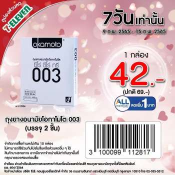 ใบปลิว เซเว่น อีเลฟเว่น