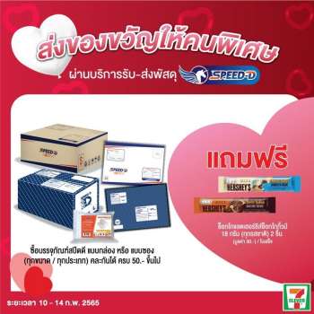 7-Eleven promotion