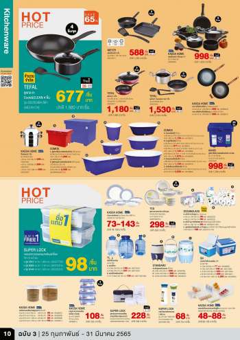 ใบปลิว ไทวัสดุ