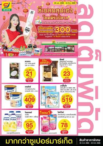 ใบปลิว {store}