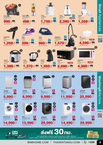 ใบปลิว ไทวัสดุ