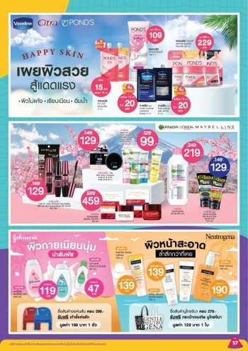 ใบปลิว ซีเจ ซูเปอร์มาร์เก็ต