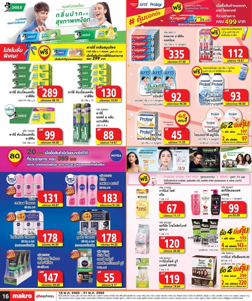 thumbnail - <retailer> - <MM/DD/YYYY - MM/DD/YYYY> - ขายสินค้า - ,<products from flyers>. หน้า 16.