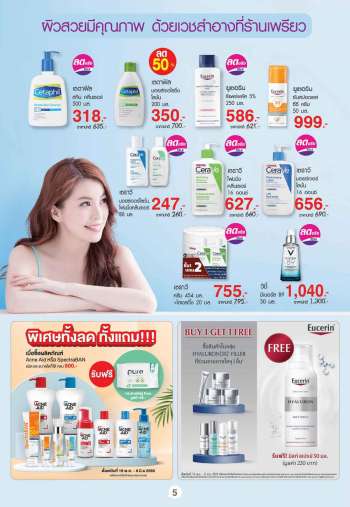 ใบปลิว บิ๊กซี