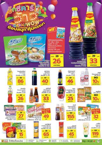 ใบปลิว บิ๊กซี