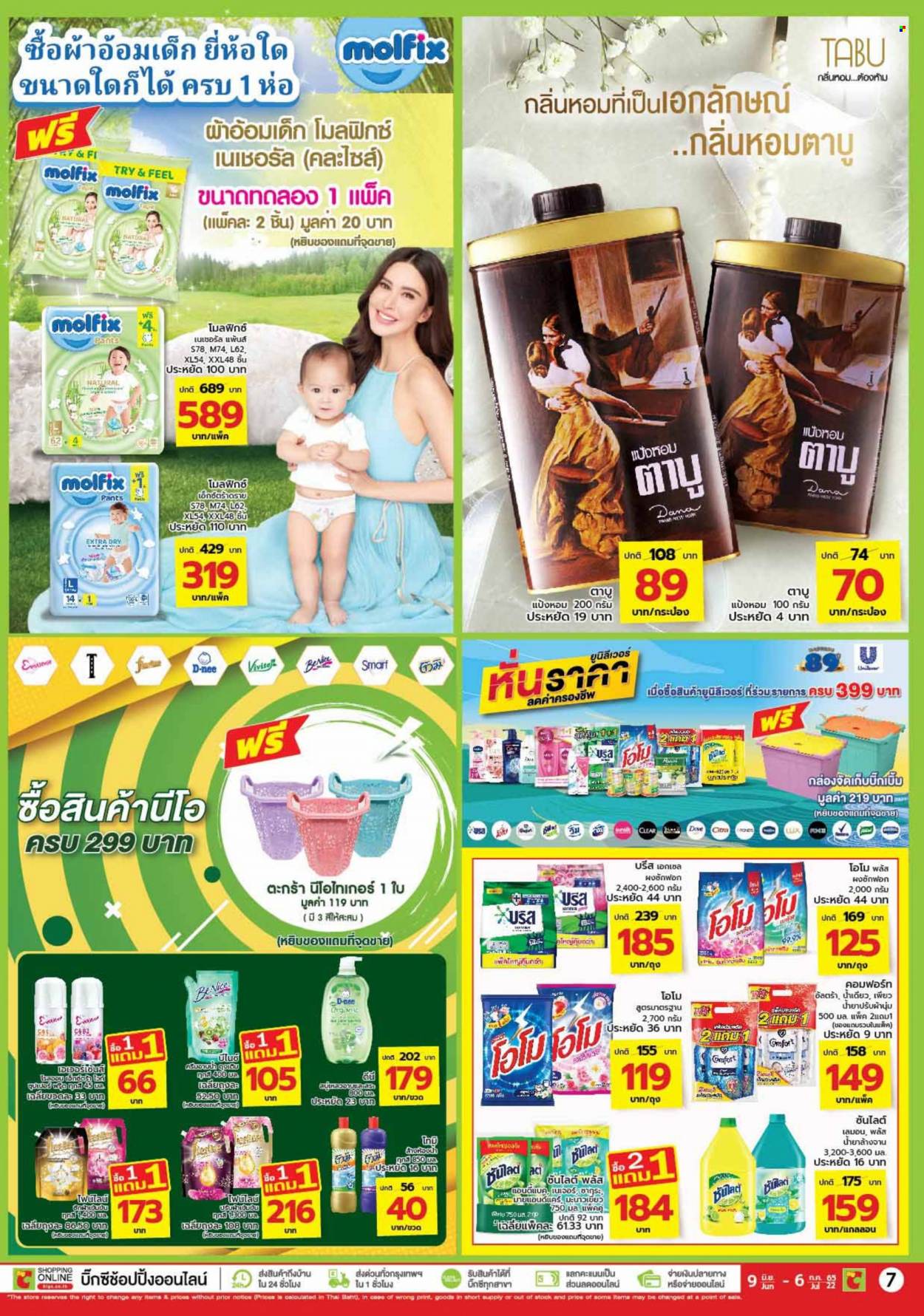 thumbnail - <retailer> - <MM/DD/YYYY - MM/DD/YYYY> - ขายสินค้า - ,<products from flyers>. หน้า 7.