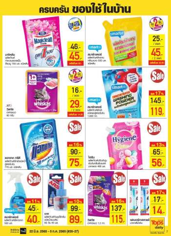 ใบปลิว ท็อปส์