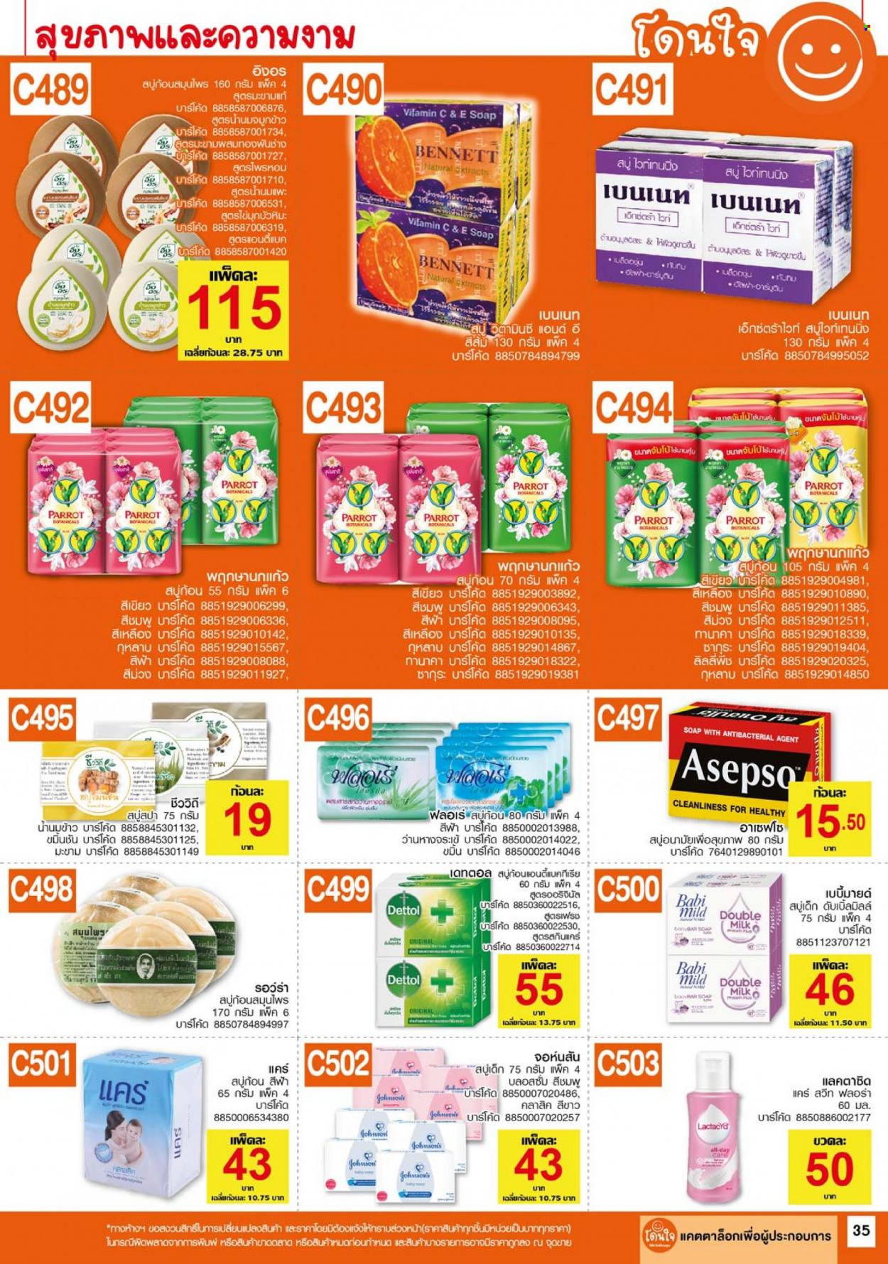 thumbnail - <retailer> - <MM/DD/YYYY - MM/DD/YYYY> - ขายสินค้า - ,<products from flyers>. หน้า 35.