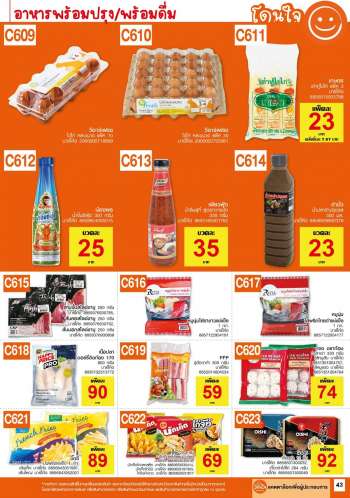 ใบปลิว บิ๊กซี