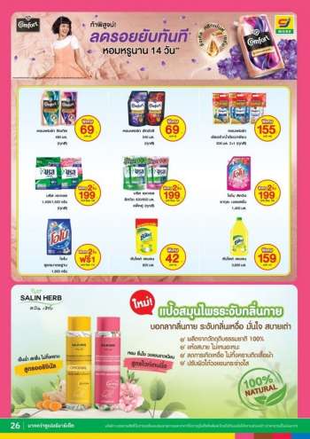 ใบปลิว ซีเจ ซูเปอร์มาร์เก็ต