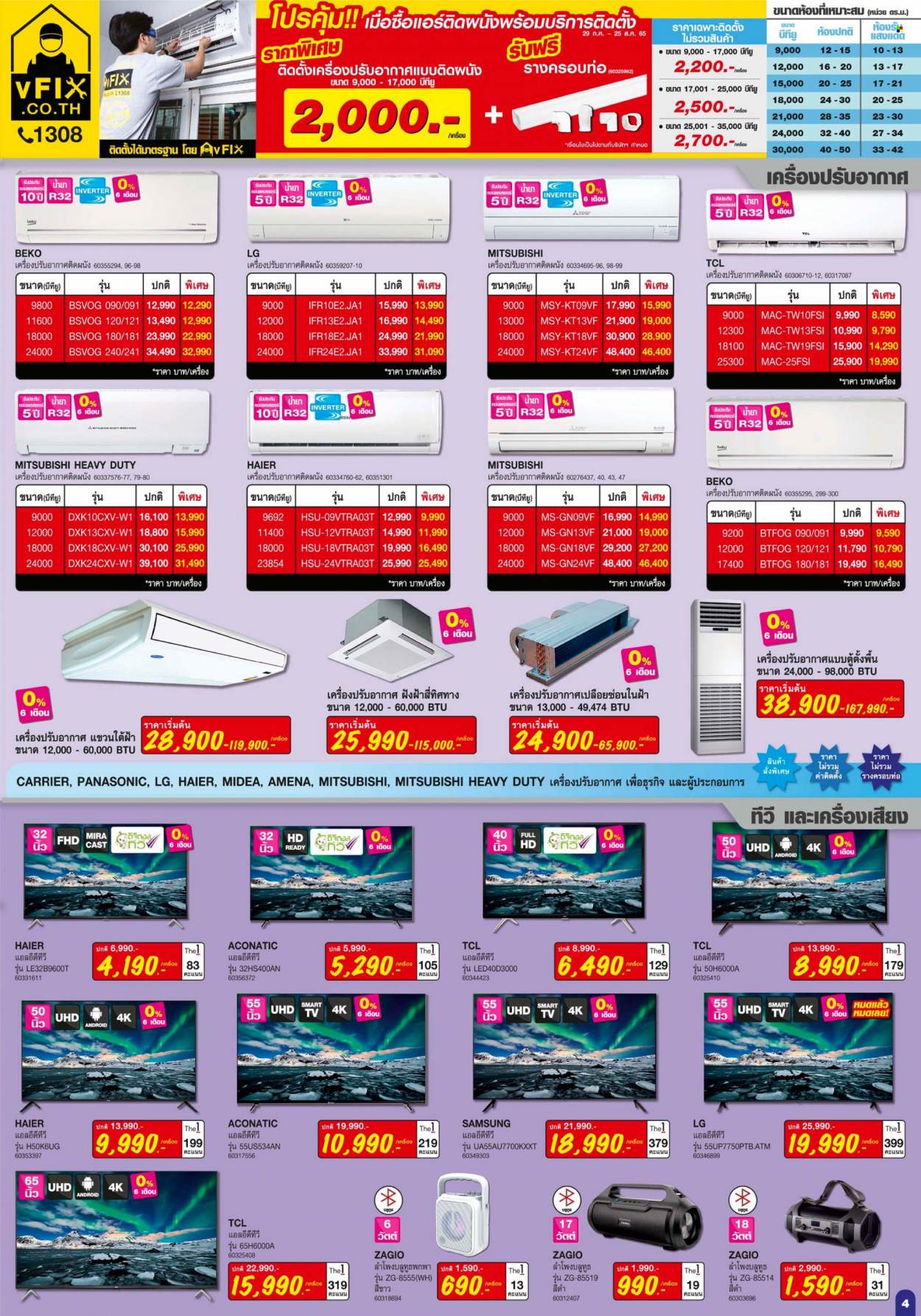thumbnail - <retailer> - <MM/DD/YYYY - MM/DD/YYYY> - ขายสินค้า - ,<products from flyers>. หน้า 4.
