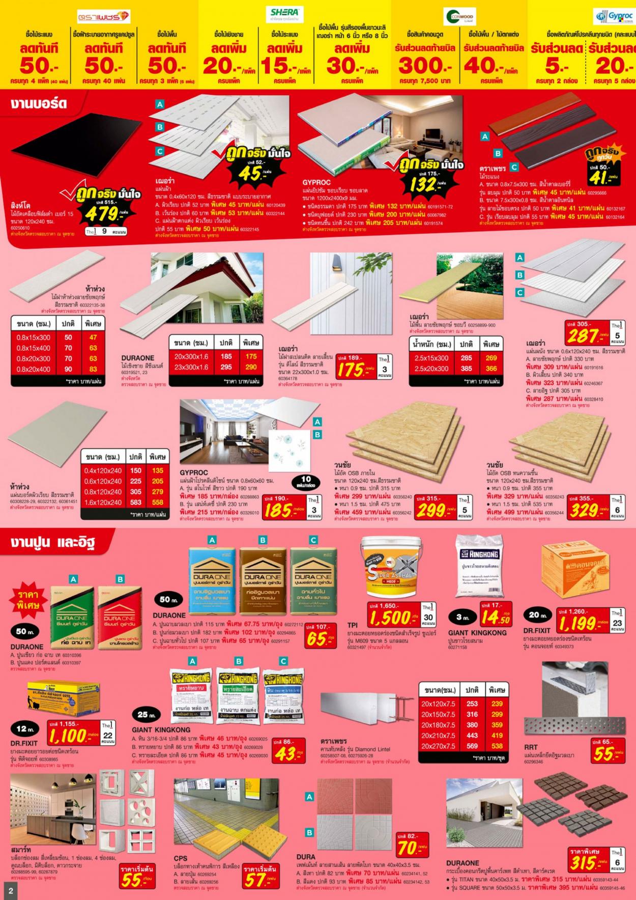 thumbnail - <retailer> - <MM/DD/YYYY - MM/DD/YYYY> - ขายสินค้า - ,<products from flyers>. หน้า 2.