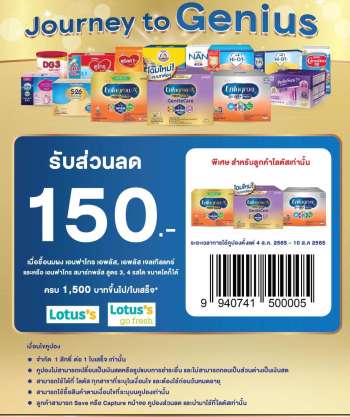 Lotus's promotion