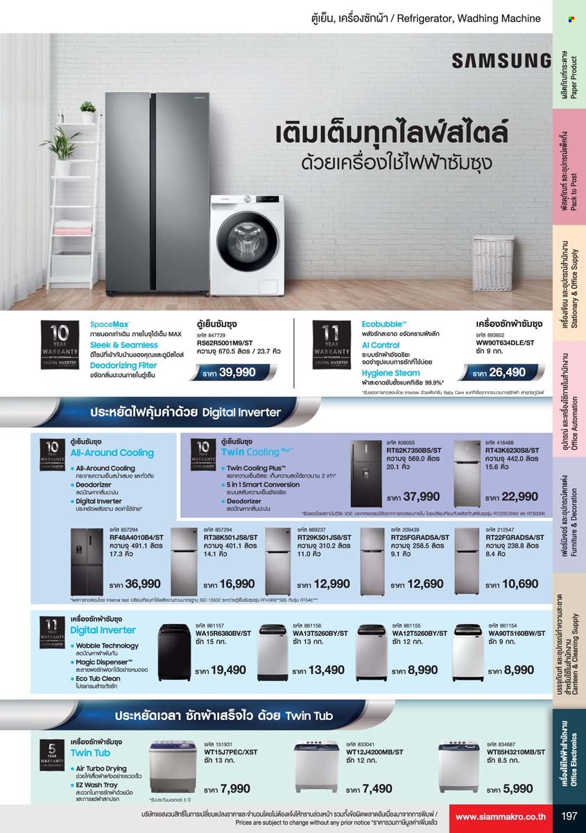 thumbnail - <retailer> - <MM/DD/YYYY - MM/DD/YYYY> - Sales products - ,<products from flyers>. Page 197