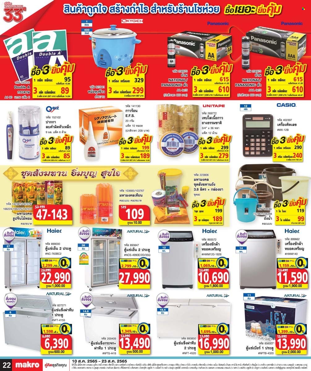 thumbnail - <retailer> - <MM/DD/YYYY - MM/DD/YYYY> - ขายสินค้า - ,<products from flyers>. หน้า 22.