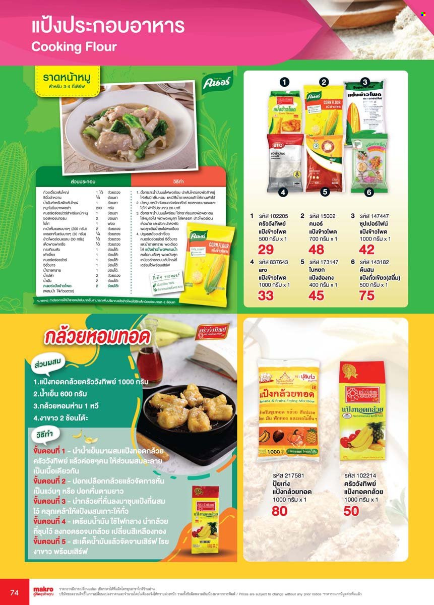 thumbnail - <retailer> - <MM/DD/YYYY - MM/DD/YYYY> - Sales products - ,<products from flyers>. Page 74