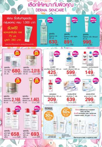 ใบปลิว บิ๊กซี