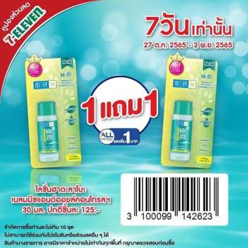 ใบปลิว เซเว่น อีเลฟเว่น