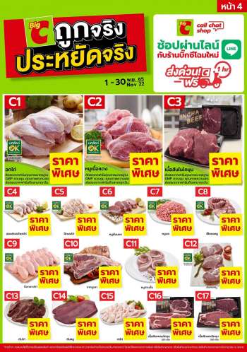 ใบปลิว บิ๊กซี