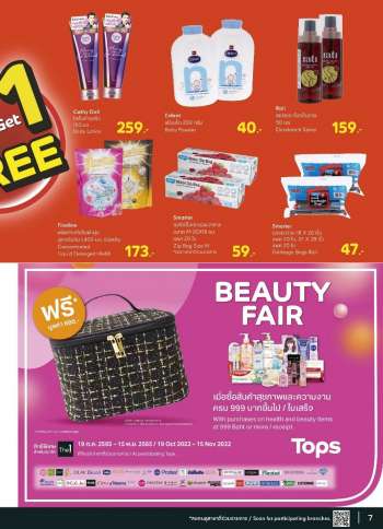 ใบปลิว ท็อปส์