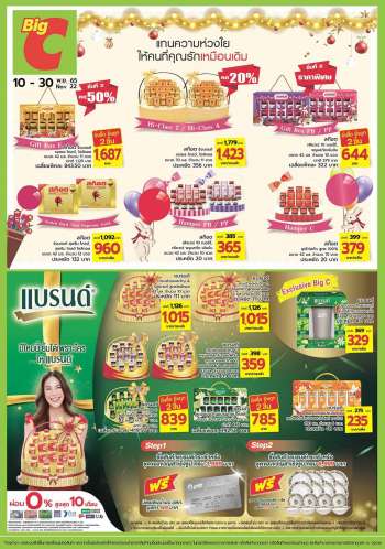 ใบปลิว บิ๊กซี