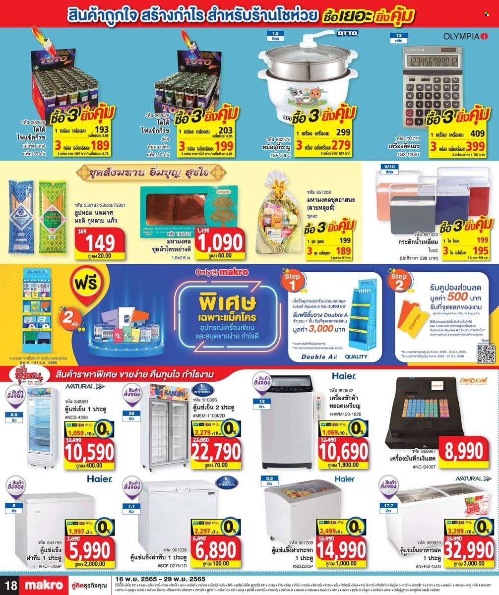 thumbnail - <retailer> - <MM/DD/YYYY - MM/DD/YYYY> - ขายสินค้า - ,<products from flyers>. หน้า 18.