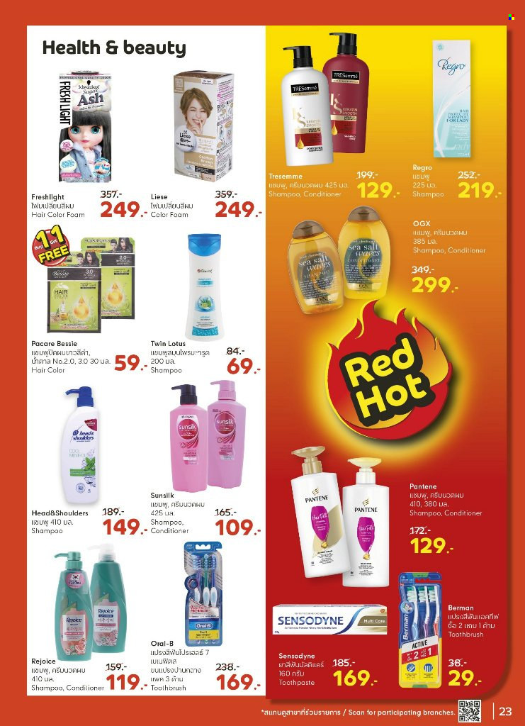 thumbnail - <retailer> - <MM/DD/YYYY - MM/DD/YYYY> - ขายสินค้า - ,<products from flyers>. หน้า 23.