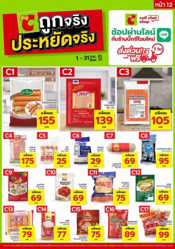 ใบปลิว บิ๊กซี