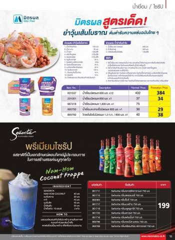 ใบปลิว {store}