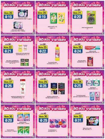 ใบปลิว เซเว่น อีเลฟเว่น