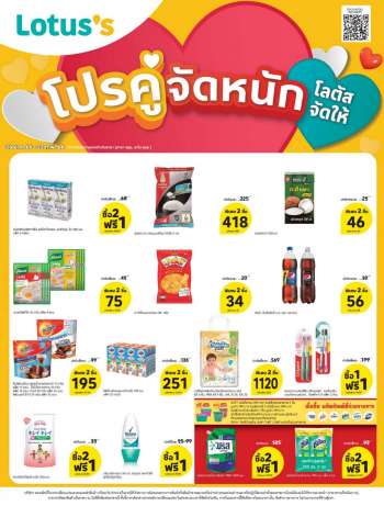 ใบปลิว โลตัส