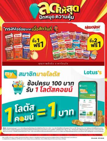 Lotus's promotion