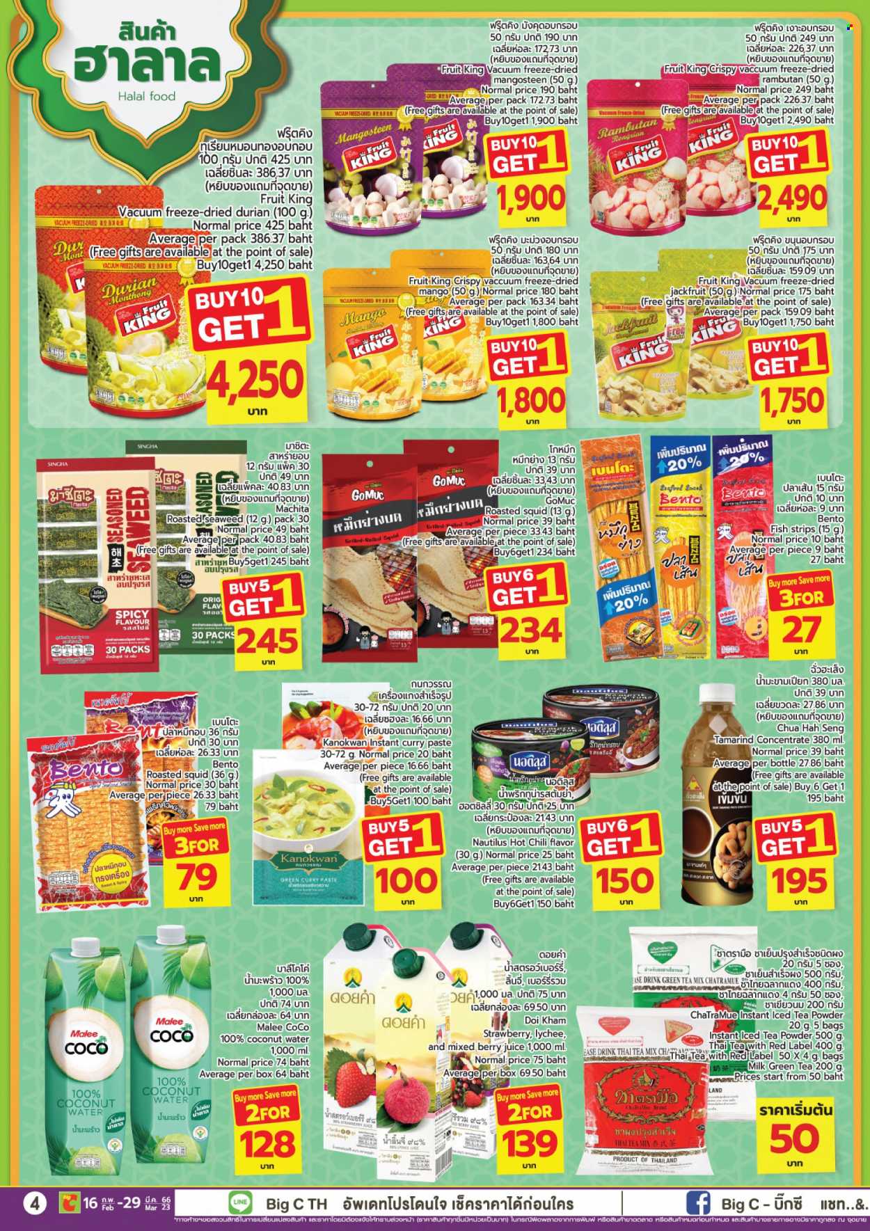 thumbnail - <retailer> - <MM/DD/YYYY - MM/DD/YYYY> - ขายสินค้า - ,<products from flyers>. หน้า 4.