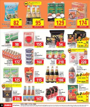 ใบปลิว {store}