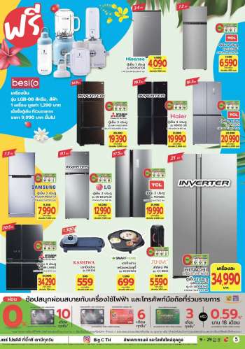 ใบปลิว บิ๊กซี