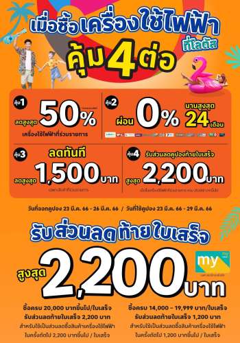 Lotus's promotion