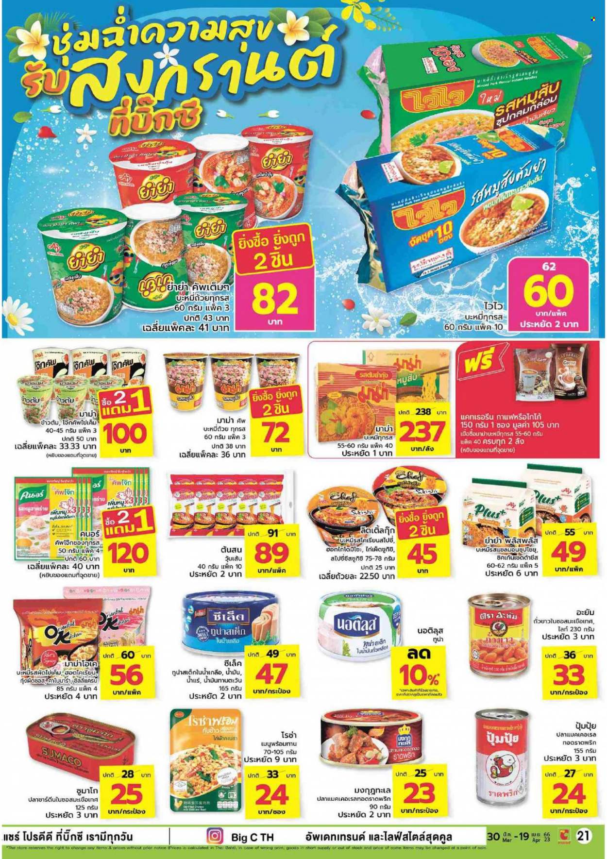 thumbnail - <retailer> - <MM/DD/YYYY - MM/DD/YYYY> - Sales products - ,<products from flyers>. Page 21