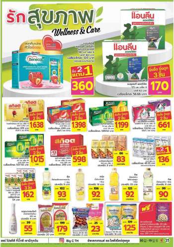 ใบปลิว บิ๊กซี