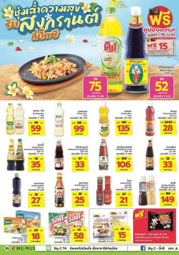ใบปลิว บิ๊กซี