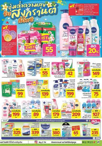 ใบปลิว บิ๊กซี