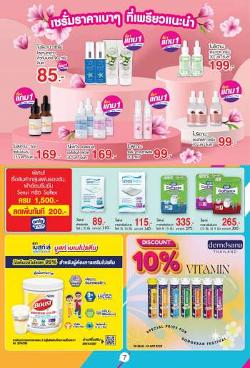 ใบปลิว บิ๊กซี